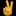 ✌️